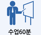 수업90분