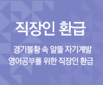 직장인 환급